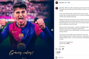 开云体育-保-维克托社媒告别信：我已梦想成真 巴萨不仅是一家俱乐部