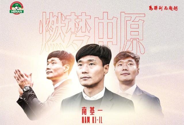 视频直播-南基一挂帅宣言：赴河南被李玮锋打动 目标进亚冠