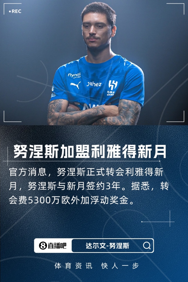 可能痛失巨资！努涅斯若离开新月，利物浦将损失1040万镑浮动收入